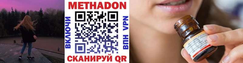 Метадон methadone  ОМГ ОМГ ONION  Мамадыш 